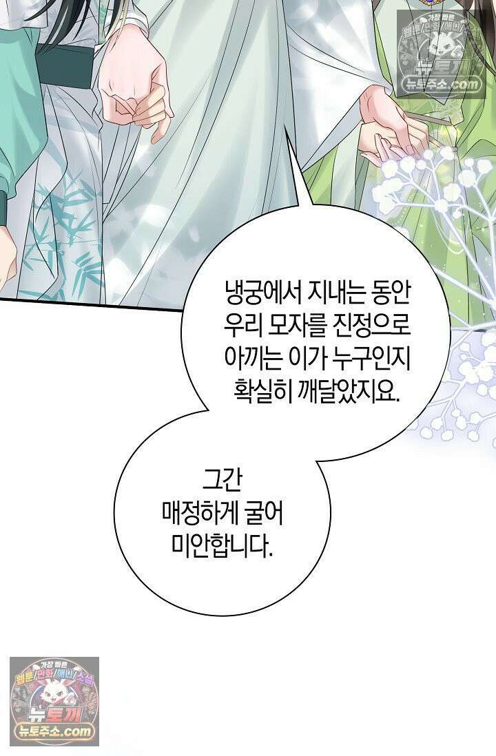 폭군 아빠가 내 생각대로 움직여요 5화 48