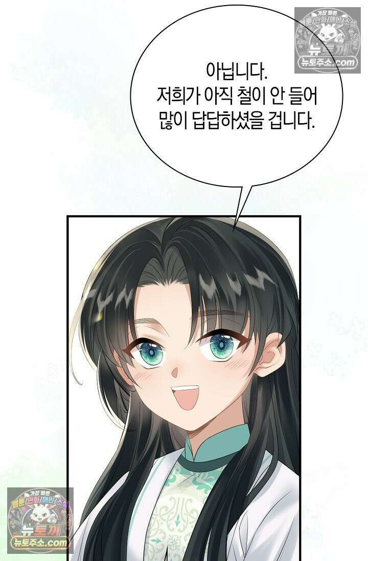 폭군 아빠가 내 생각대로 움직여요 5화 49