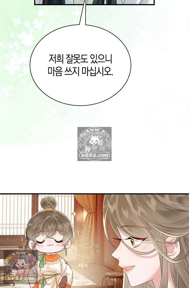 폭군 아빠가 내 생각대로 움직여요 5화 50