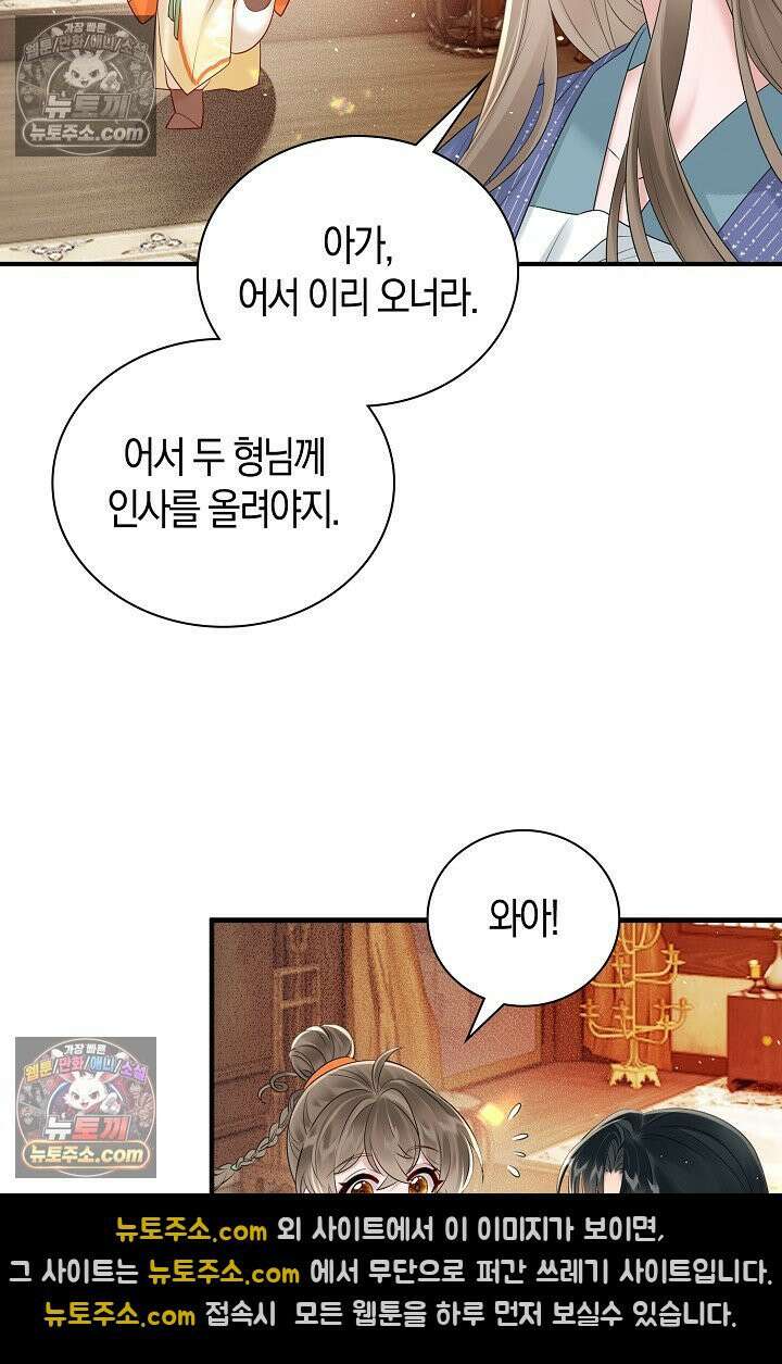 폭군 아빠가 내 생각대로 움직여요 5화 51