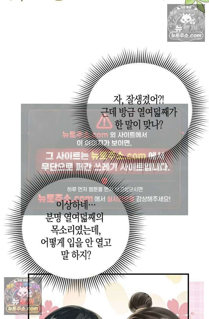폭군 아빠가 내 생각대로 움직여요 5화 54