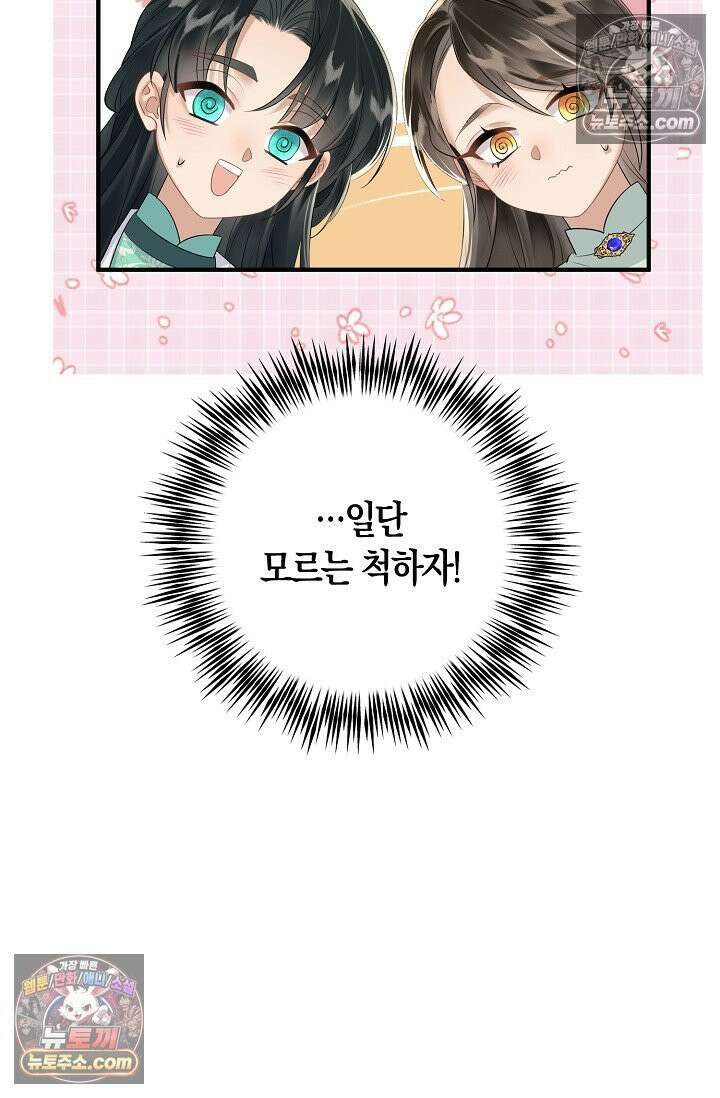 폭군 아빠가 내 생각대로 움직여요 5화 55
