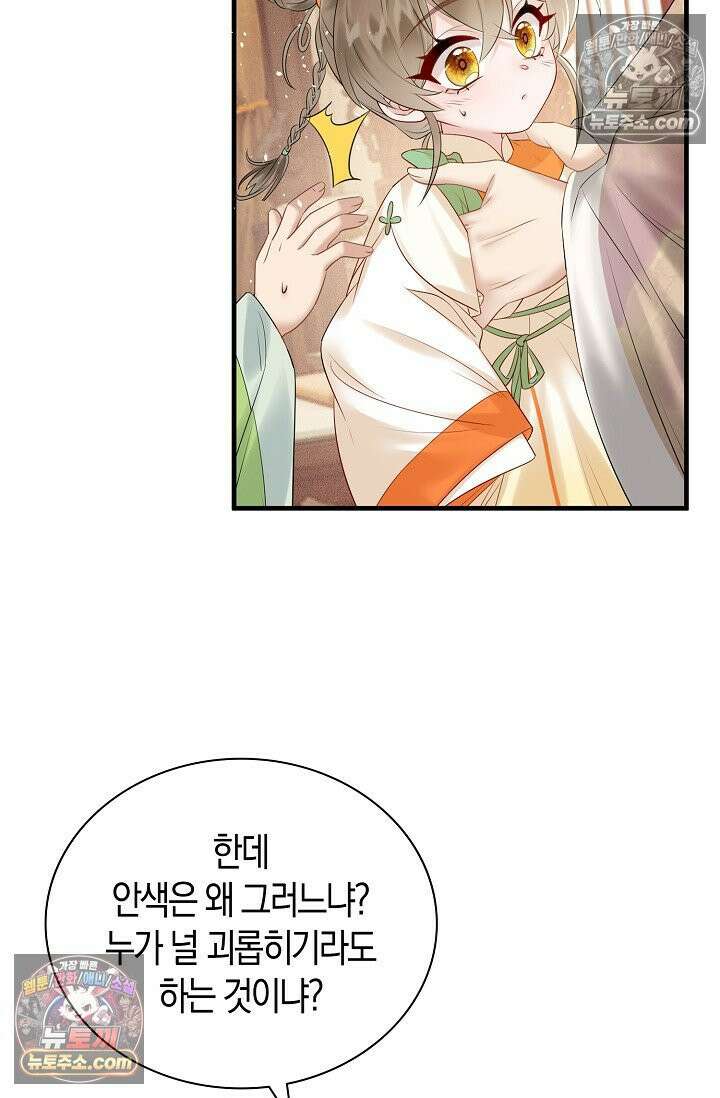 폭군 아빠가 내 생각대로 움직여요 5화 59