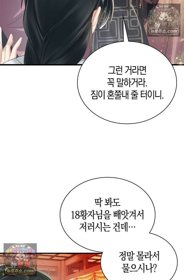 폭군 아빠가 내 생각대로 움직여요 5화 61