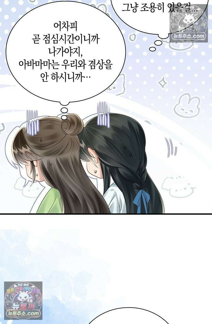 폭군 아빠가 내 생각대로 움직여요 5화 64