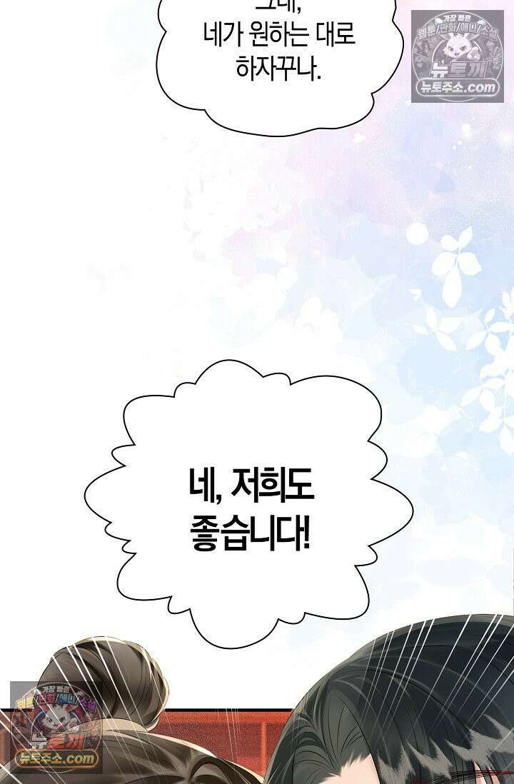 폭군 아빠가 내 생각대로 움직여요 5화 66