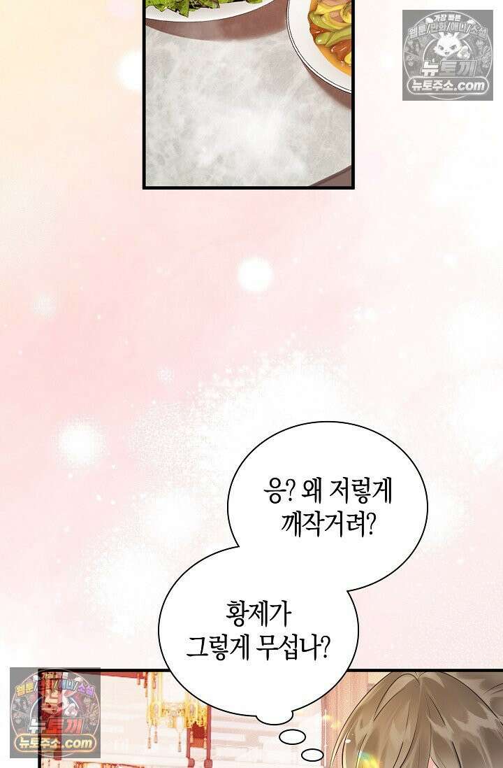 폭군 아빠가 내 생각대로 움직여요 5화 69
