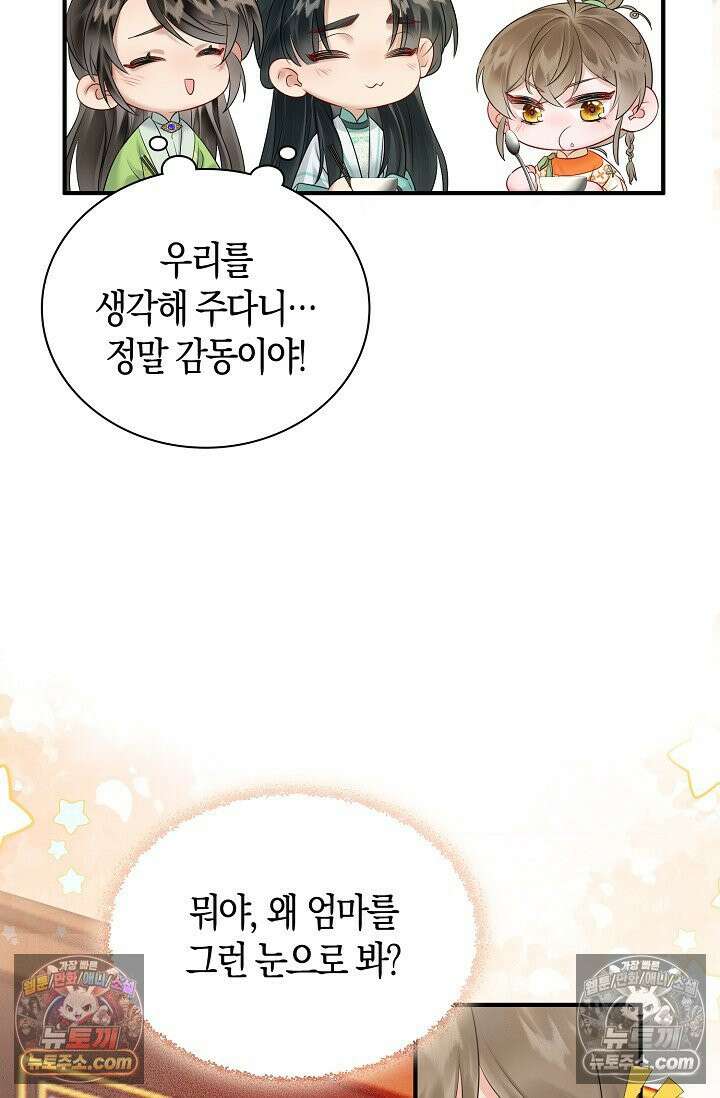 폭군 아빠가 내 생각대로 움직여요 5화 71