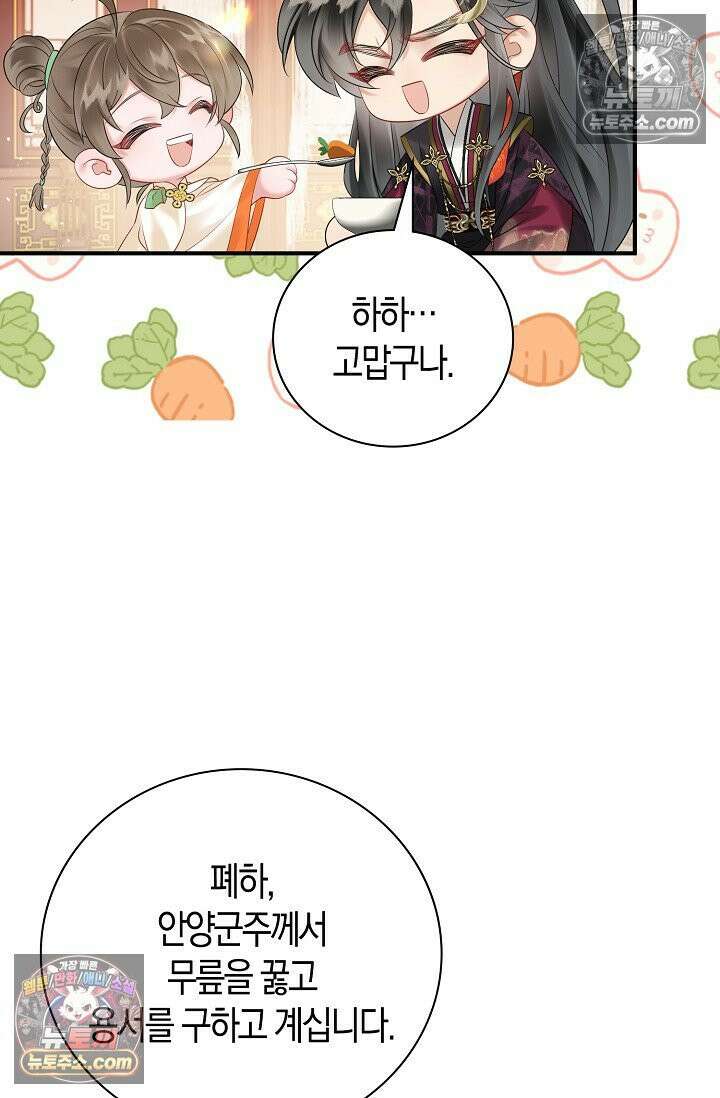 폭군 아빠가 내 생각대로 움직여요 5화 76