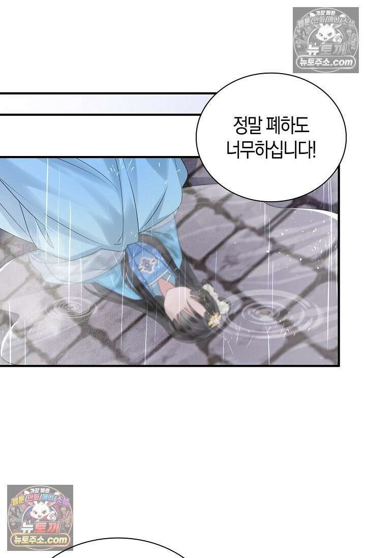 폭군 아빠가 내 생각대로 움직여요 5화 80