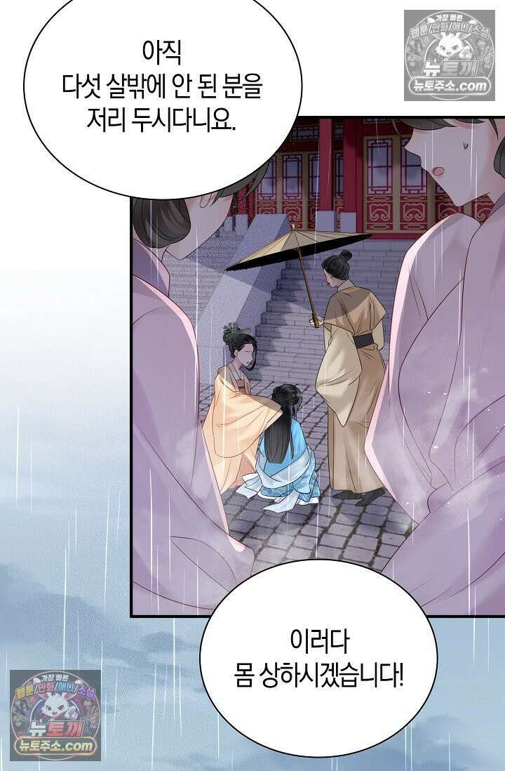 폭군 아빠가 내 생각대로 움직여요 5화 81