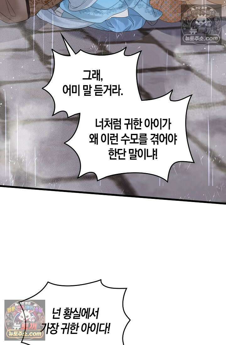 폭군 아빠가 내 생각대로 움직여요 5화 83