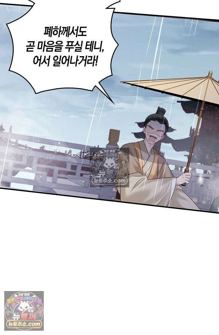 폭군 아빠가 내 생각대로 움직여요 5화 84