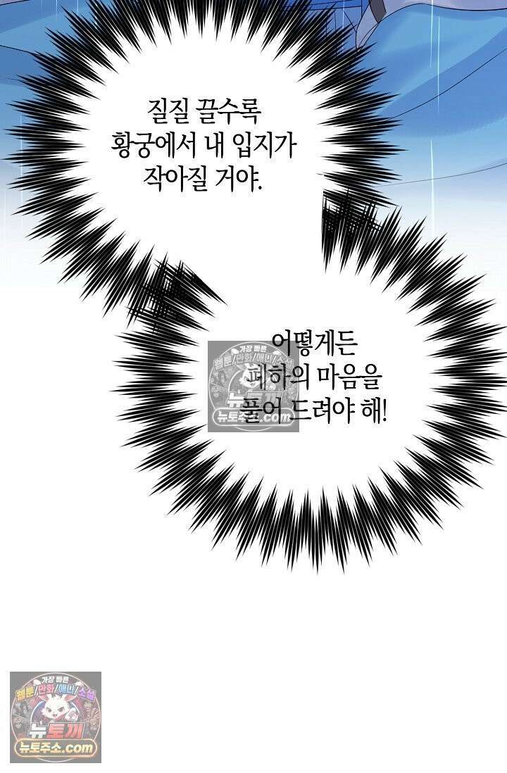 폭군 아빠가 내 생각대로 움직여요 5화 89