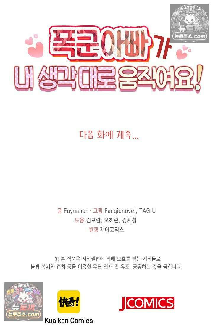 폭군 아빠가 내 생각대로 움직여요 5화 90