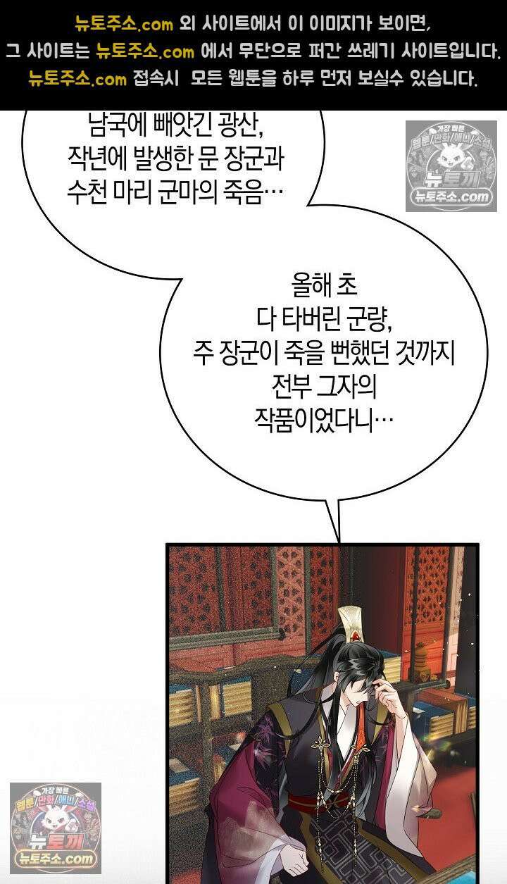 폭군 아빠가 내 생각대로 움직여요 11화 6
