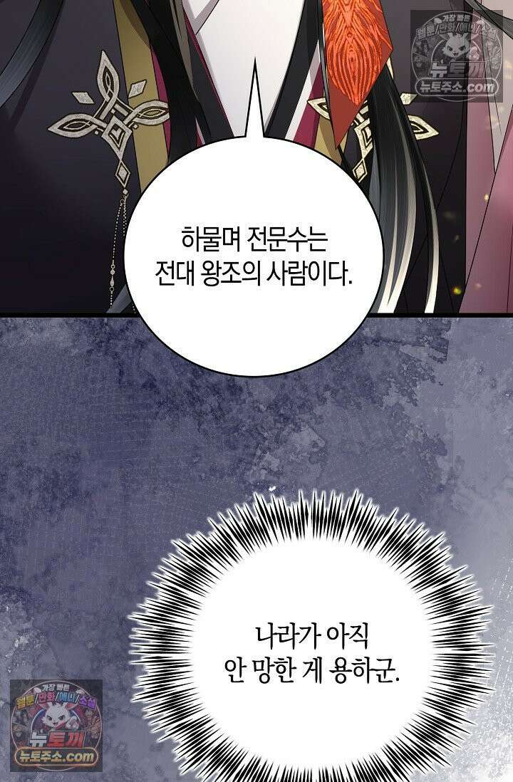 폭군 아빠가 내 생각대로 움직여요 11화 8