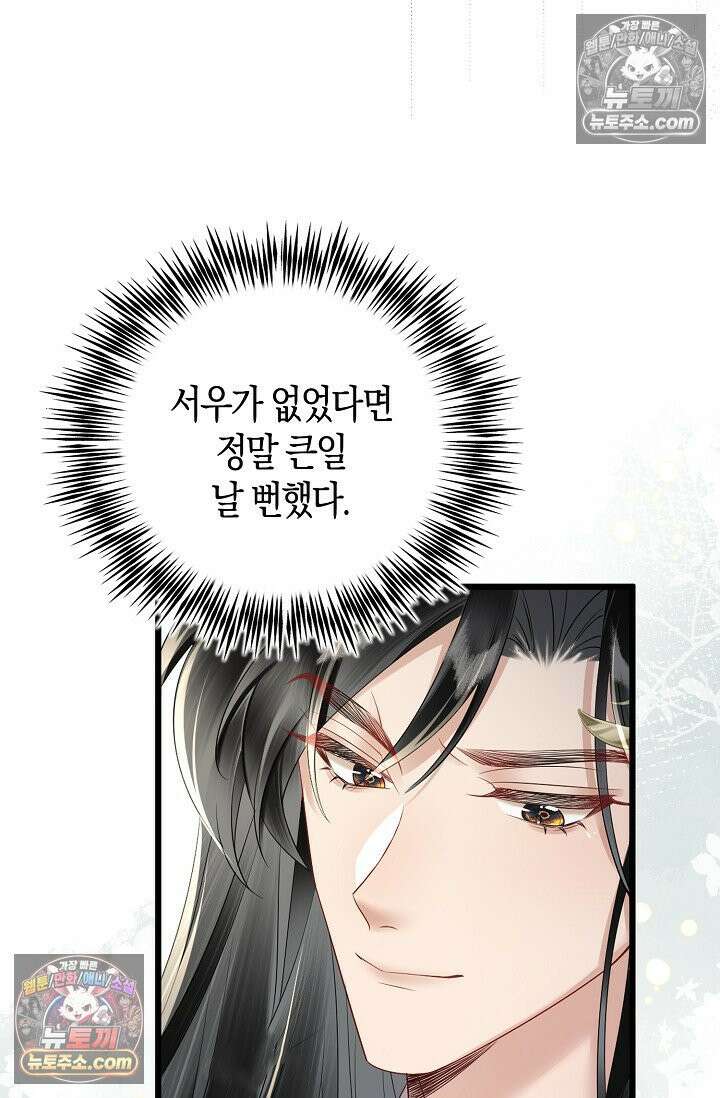 폭군 아빠가 내 생각대로 움직여요 11화 13