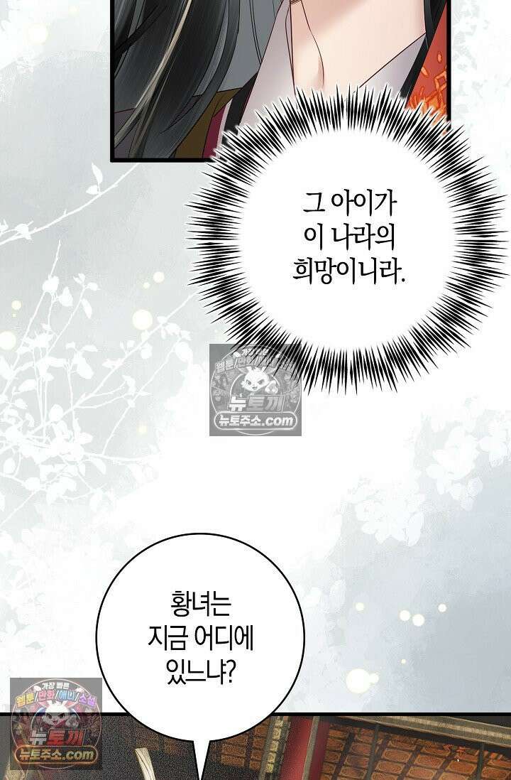 폭군 아빠가 내 생각대로 움직여요 11화 14