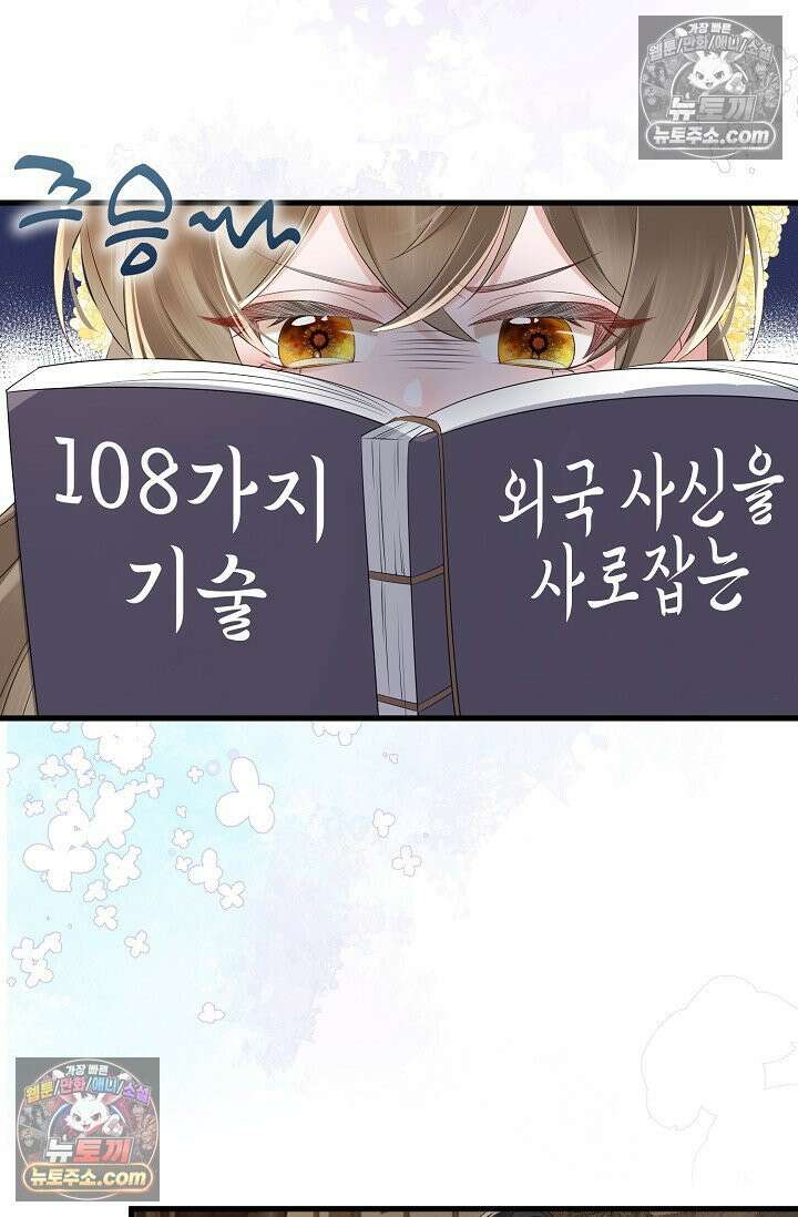 폭군 아빠가 내 생각대로 움직여요 11화 18
