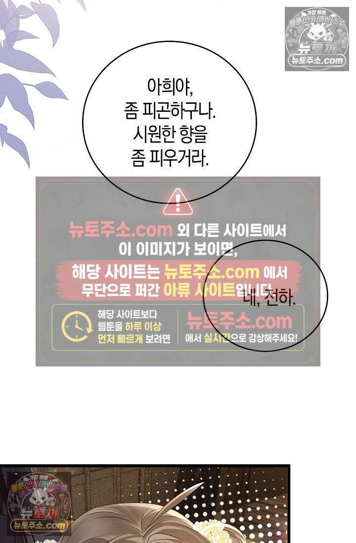 폭군 아빠가 내 생각대로 움직여요 11화 21