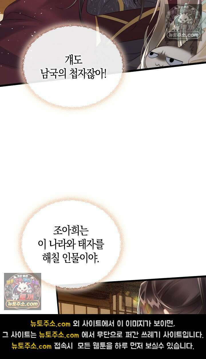 폭군 아빠가 내 생각대로 움직여요 11화 24