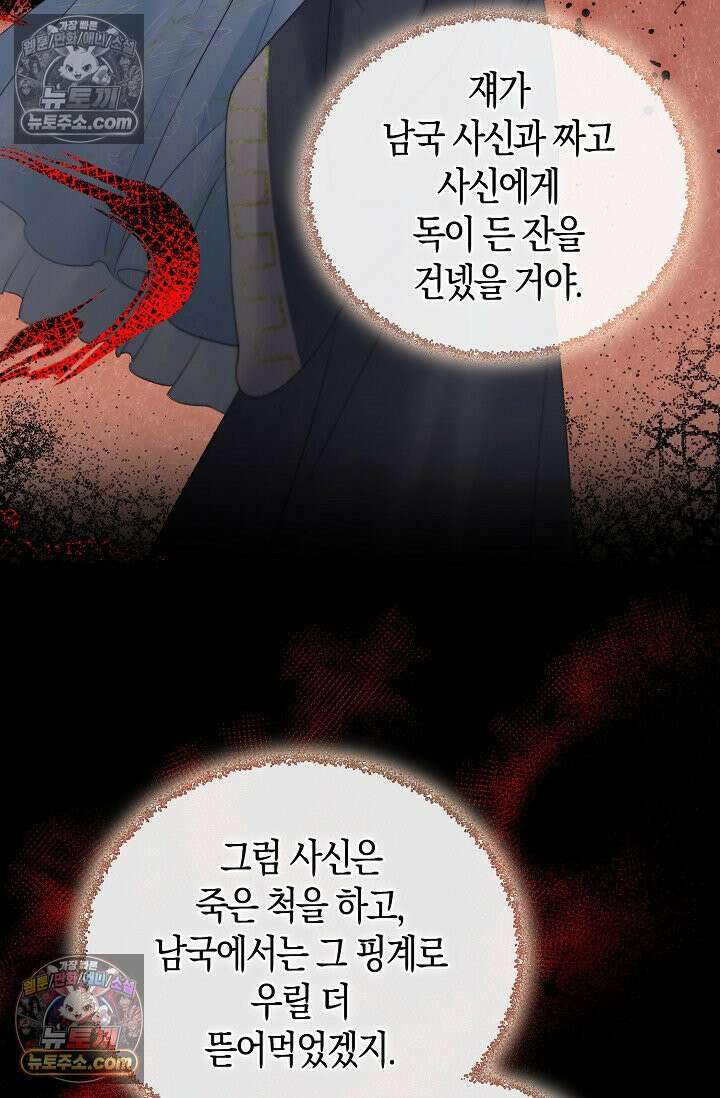 폭군 아빠가 내 생각대로 움직여요 11화 29