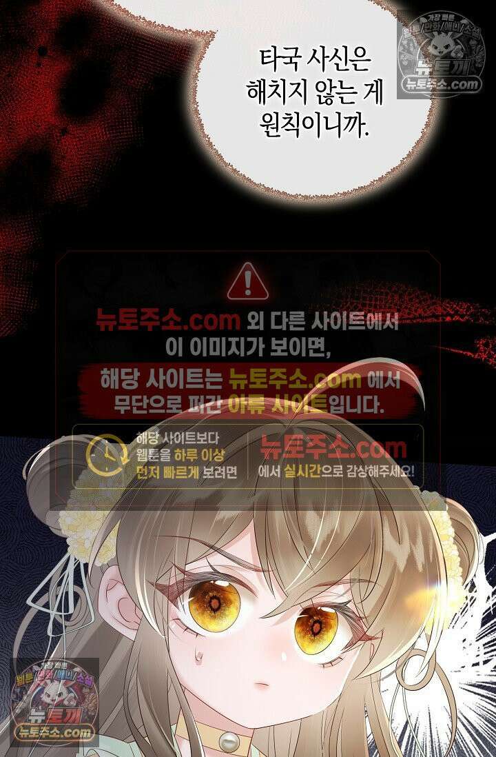 폭군 아빠가 내 생각대로 움직여요 11화 30