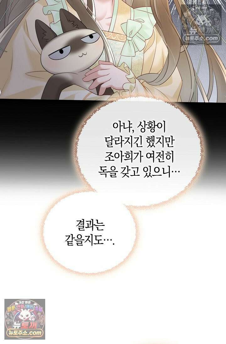 폭군 아빠가 내 생각대로 움직여요 11화 31