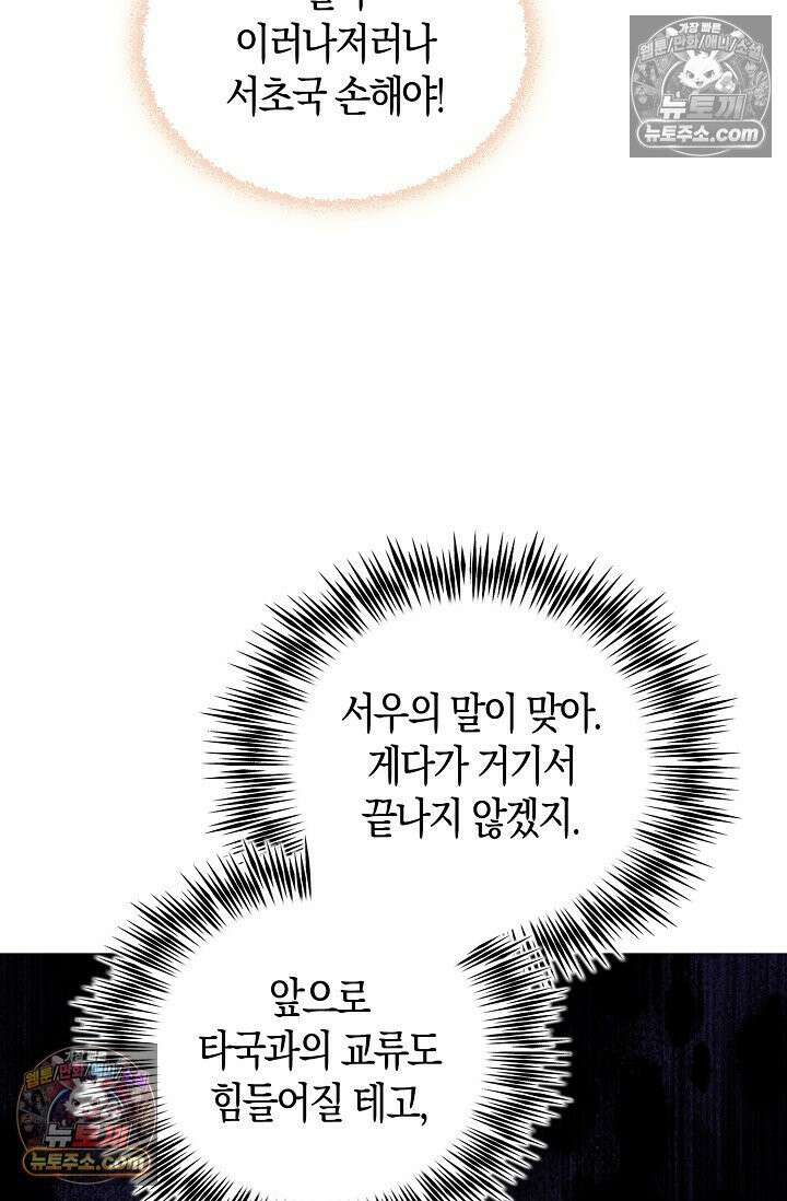폭군 아빠가 내 생각대로 움직여요 11화 33