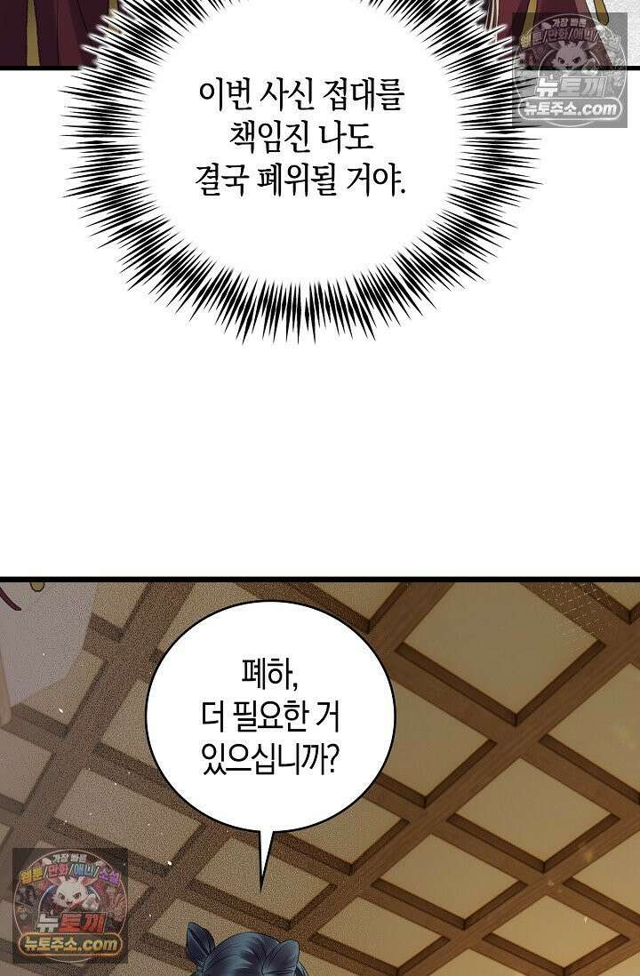 폭군 아빠가 내 생각대로 움직여요 11화 35