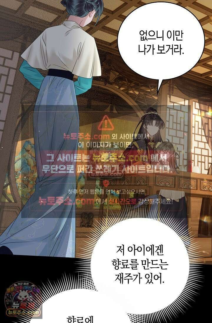 폭군 아빠가 내 생각대로 움직여요 11화 36