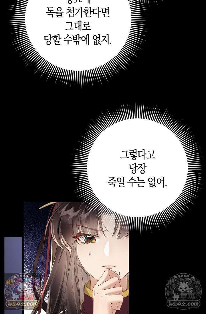 폭군 아빠가 내 생각대로 움직여요 11화 37