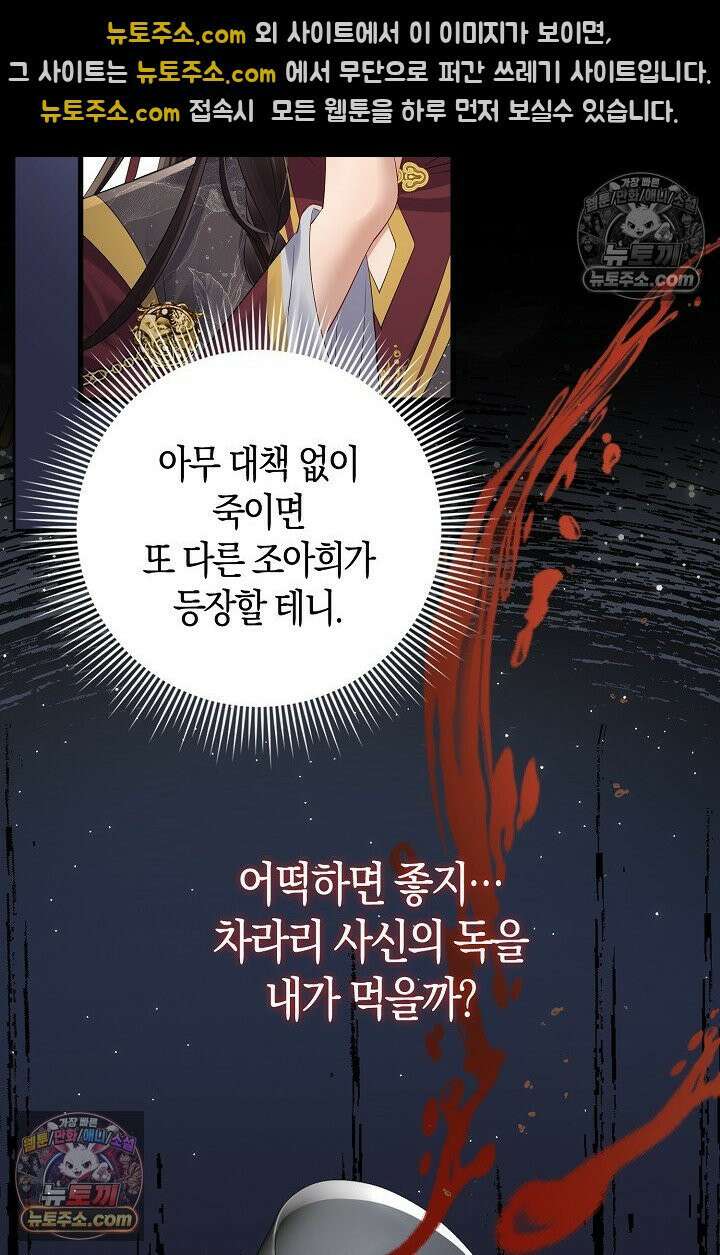 폭군 아빠가 내 생각대로 움직여요 11화 38