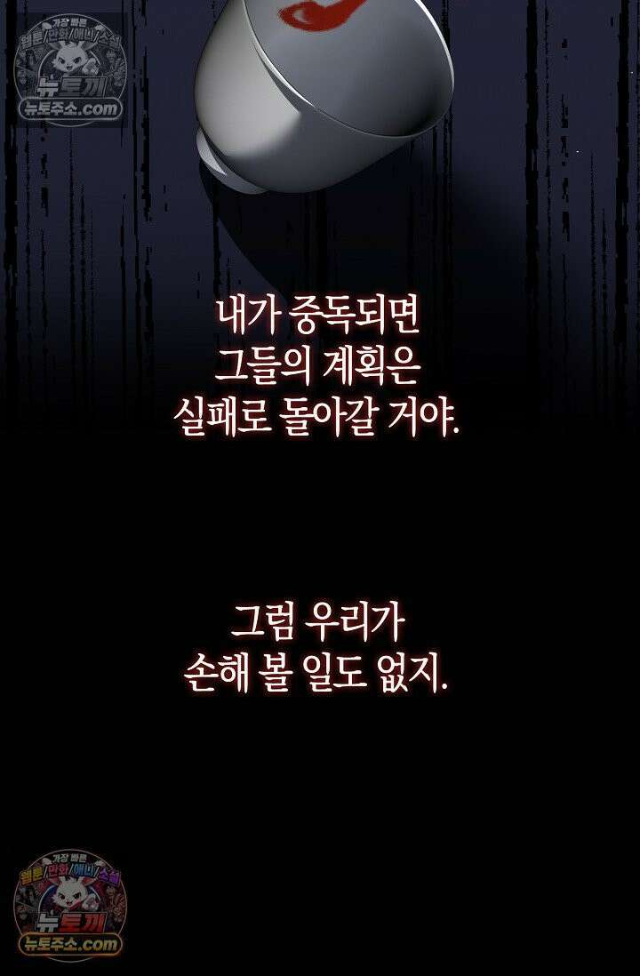 폭군 아빠가 내 생각대로 움직여요 11화 39