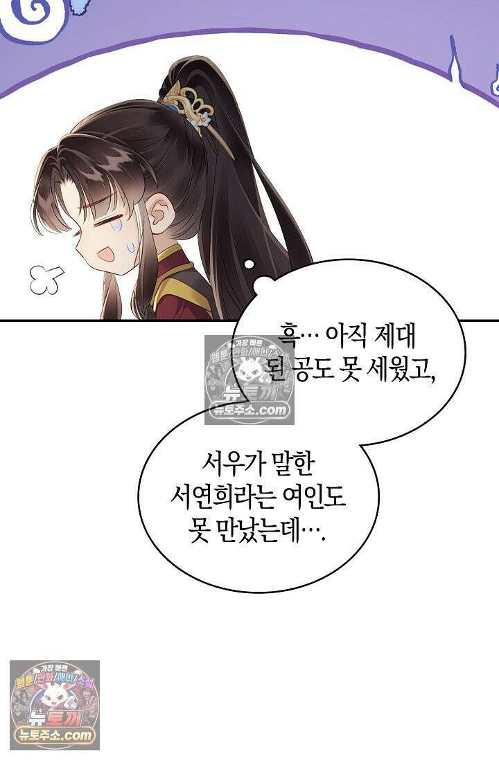 폭군 아빠가 내 생각대로 움직여요 11화 41