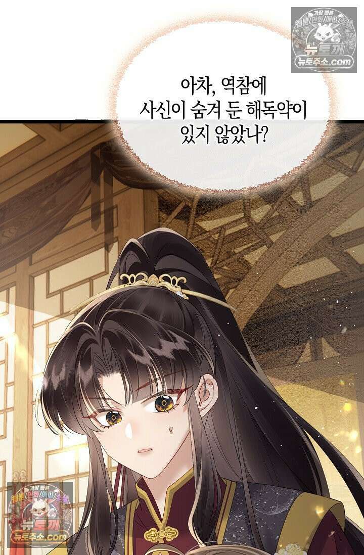 폭군 아빠가 내 생각대로 움직여요 11화 42