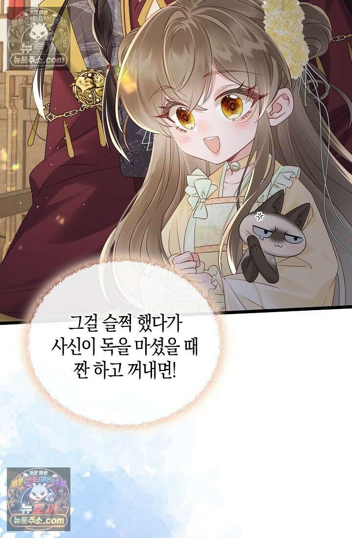폭군 아빠가 내 생각대로 움직여요 11화 43