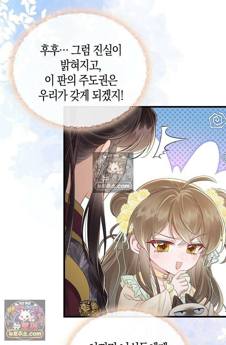 폭군 아빠가 내 생각대로 움직여요 11화 44