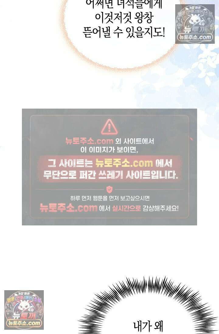 폭군 아빠가 내 생각대로 움직여요 11화 45