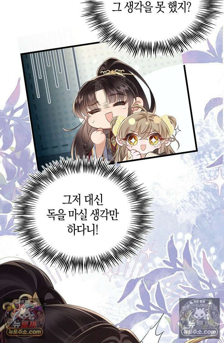 폭군 아빠가 내 생각대로 움직여요 11화 46