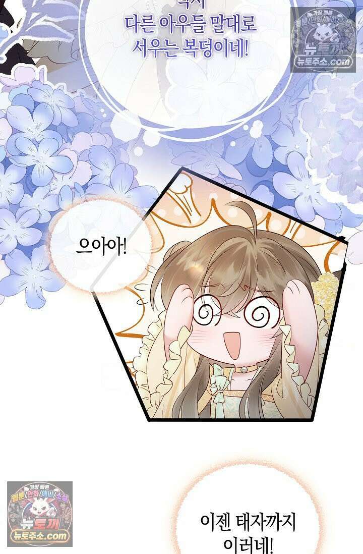 폭군 아빠가 내 생각대로 움직여요 11화 48
