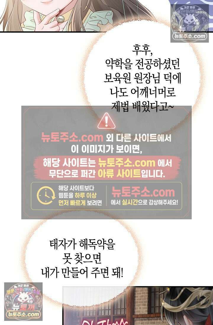 폭군 아빠가 내 생각대로 움직여요 11화 51