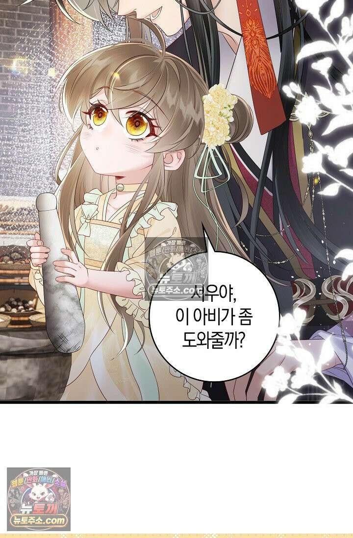 폭군 아빠가 내 생각대로 움직여요 11화 55