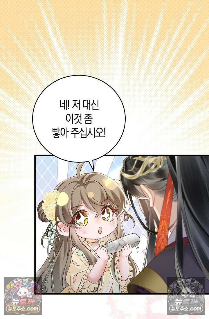 폭군 아빠가 내 생각대로 움직여요 11화 56
