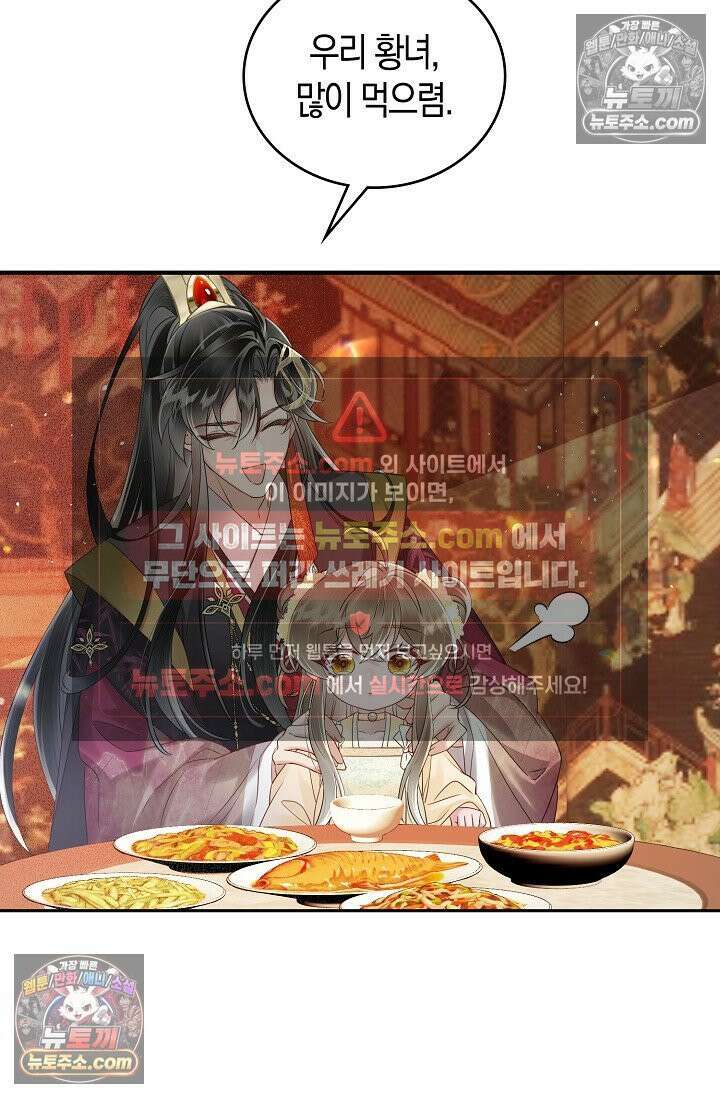 폭군 아빠가 내 생각대로 움직여요 11화 64