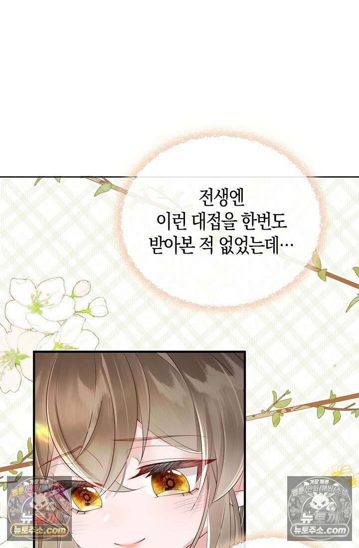 폭군 아빠가 내 생각대로 움직여요 11화 65