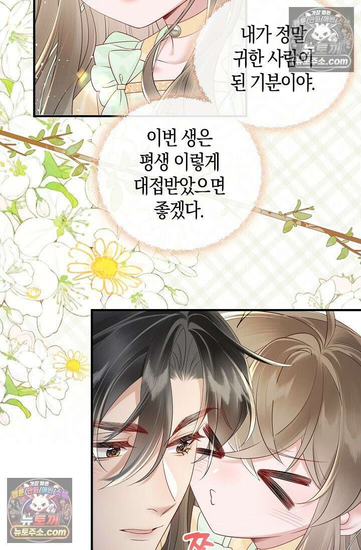 폭군 아빠가 내 생각대로 움직여요 11화 66