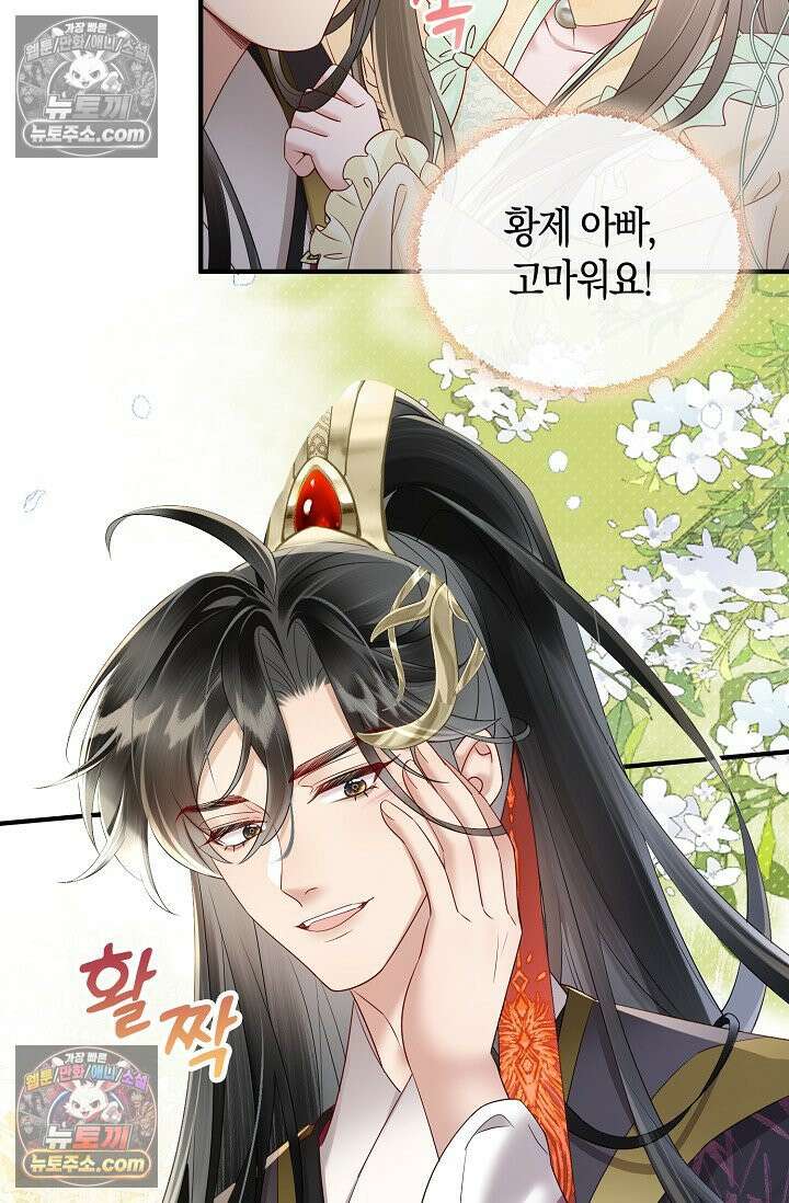 폭군 아빠가 내 생각대로 움직여요 11화 67