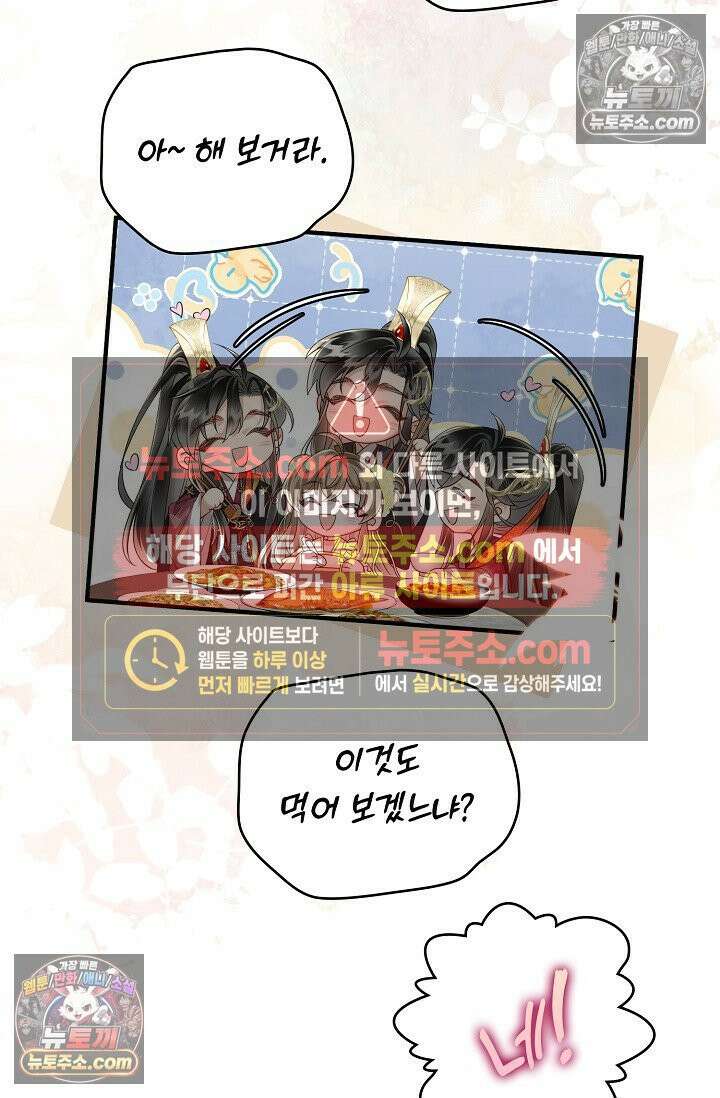 폭군 아빠가 내 생각대로 움직여요 11화 69